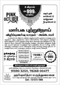 Pink October Breast Cancer