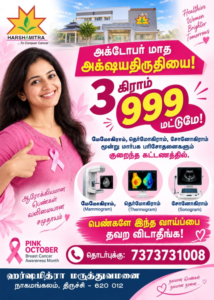 அக்டோபர் மாத அட்சய திருதியை – பெண்களின் ஆரோக்கியத்திற்கு தங்கத்தை விட விலைமதிப்பற்ற பரிசு! 2 IMG 20261005 WA0074